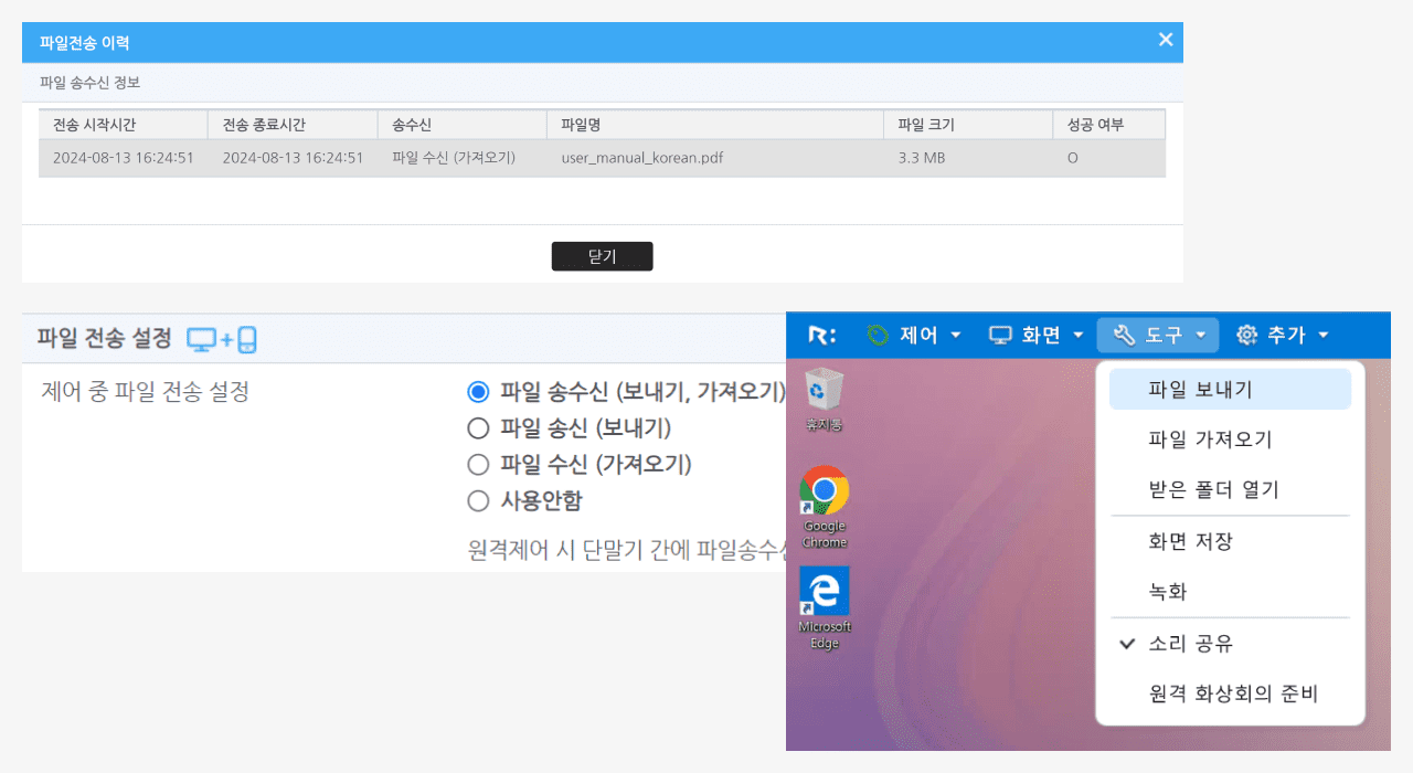 리모트뷰 파일 전송으로 자료 유출 방지